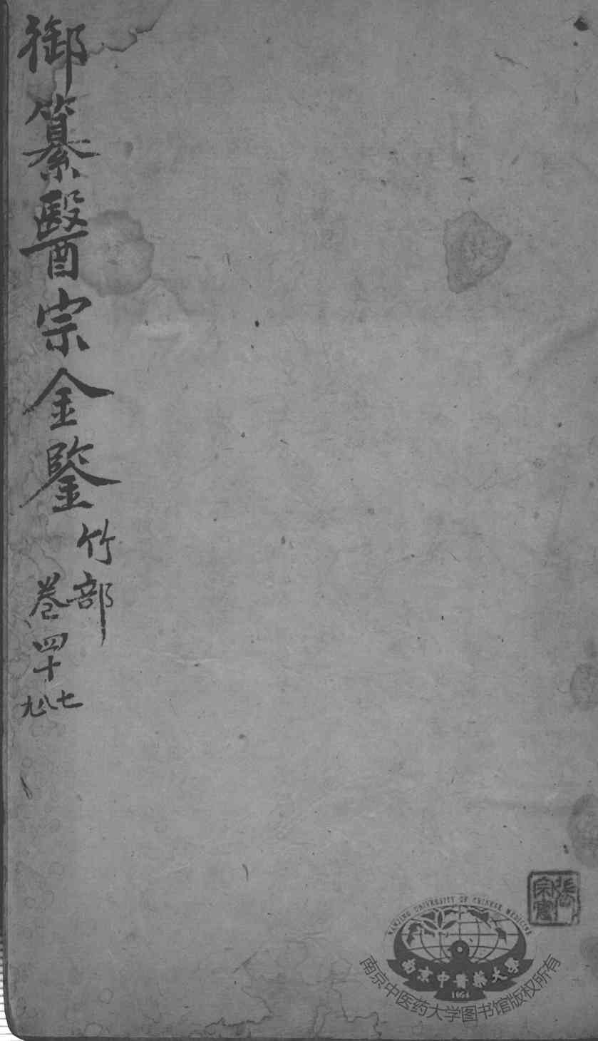 医宗金鉴  卷47-49